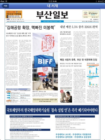 부산일보 for iPad screenshot 3