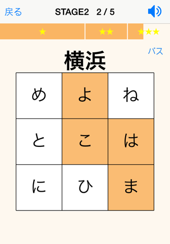 漢字読み方パズル 地名編 screenshot 3