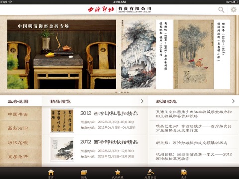 西泠拍卖 screenshot 2