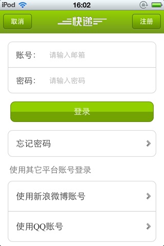 中国快递平台 screenshot 4
