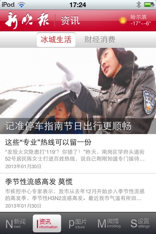 新晚报 screenshot 3