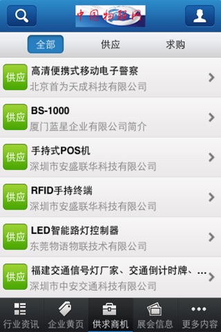中国物联网客户端 screenshot 4