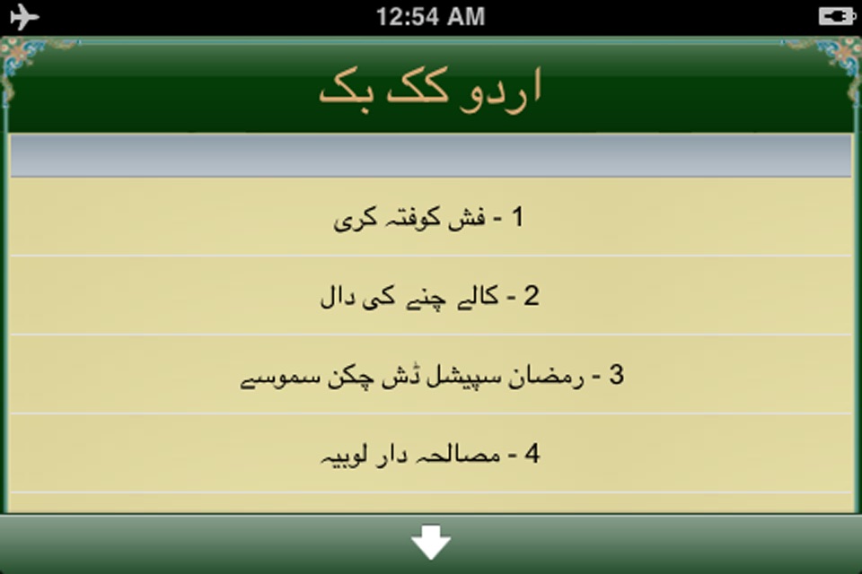 Urdu Cooking Recipes screenshot 4