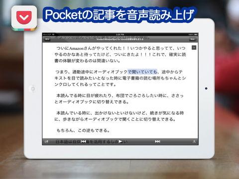 Pocketの記事読み上げ - LisgoはPocketのWeb記事を自動音声で朗読しますのおすすめ画像1