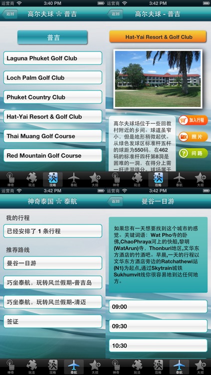 [Amazing Thailand 100 Golf Paradise] 泰国高尔夫球 screenshot-3