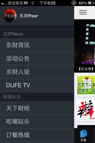 东财Pear screenshot 3