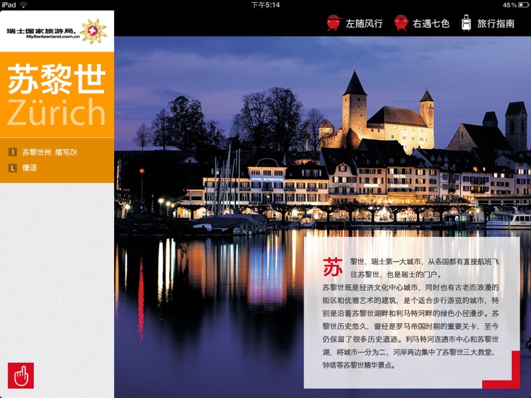 左右瑞士 screenshot-3