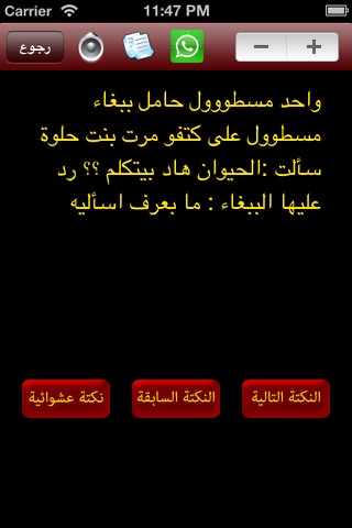 نكت ٢٠١٣ screenshot 2