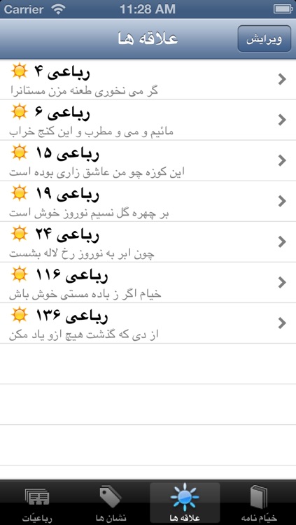 Khayam Nameh screenshot-3