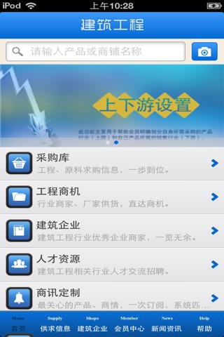 山东建筑工程平台 screenshot 3