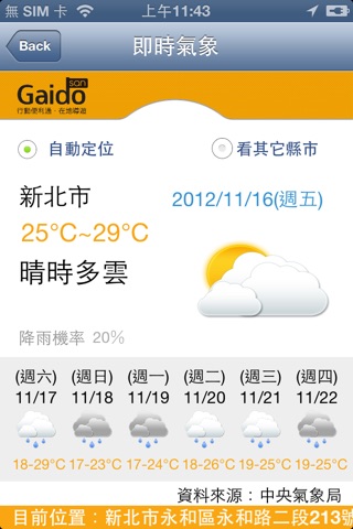 Gaido San-行動便利通 screenshot 4