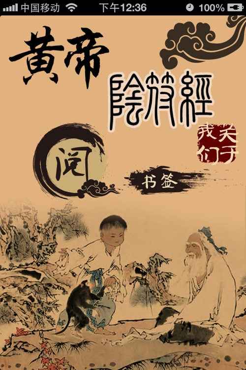 黄帝阴符经【道教修养之术】