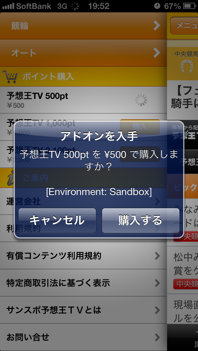 サンスポ 予想王ＴＶ −競馬＆公営競技情報−のおすすめ画像5