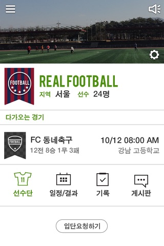 Real Football - 레알풋볼 screenshot 3