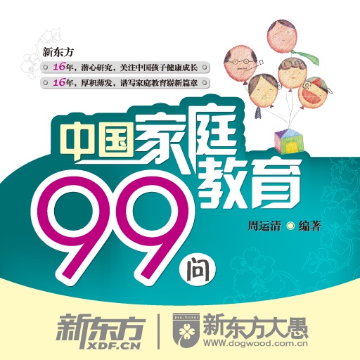 中国家庭教育99问 for iPhone icon