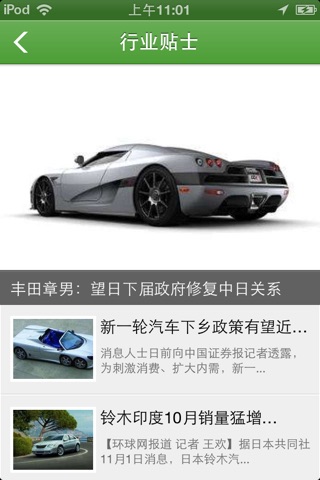 中国电动汽车 screenshot 4