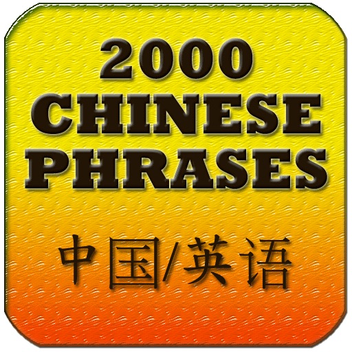 2000 Chinese / English phrase cards for iPhone icon