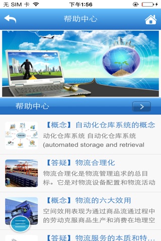 中国物流货运 screenshot 4