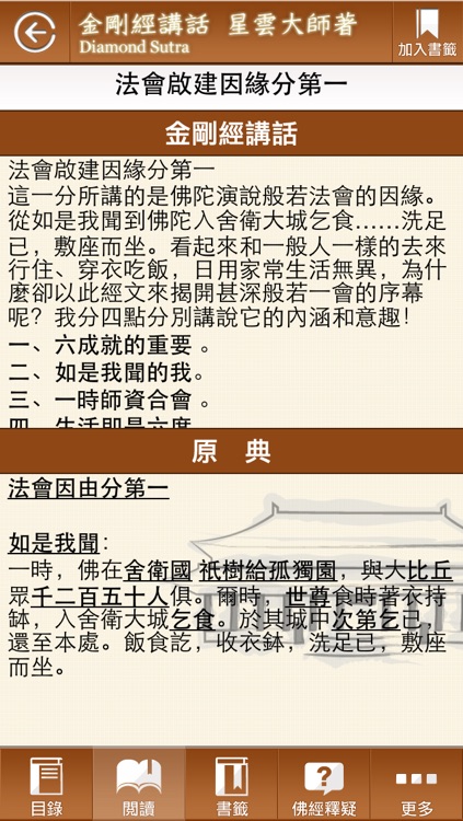 佛光山金剛經講話 星雲大師著 screenshot-3