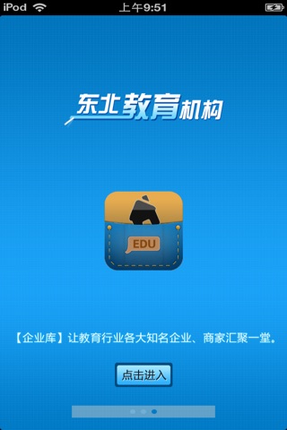 东北教育机构平台 screenshot 2