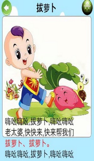 Learn to sing chinese nursery rhymes 3(圖2)-速報App