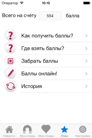 Спорим! screenshot 3