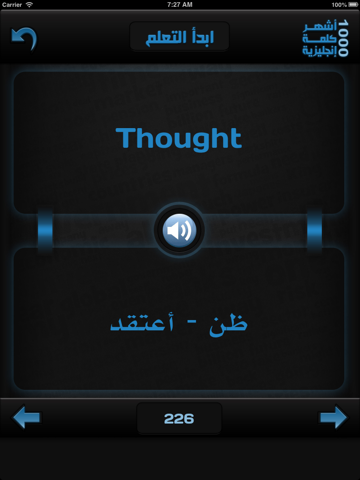أشهر ١٠٠٠ كلمة إنجليزية - نسخة الآيباد screenshot 3