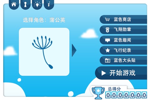 蓝色环游 screenshot 2