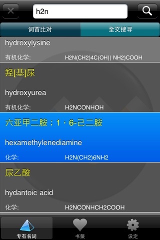 化学专有名词速查辞典 (Pro. Chemical Terminology Dictionary) screenshot 2