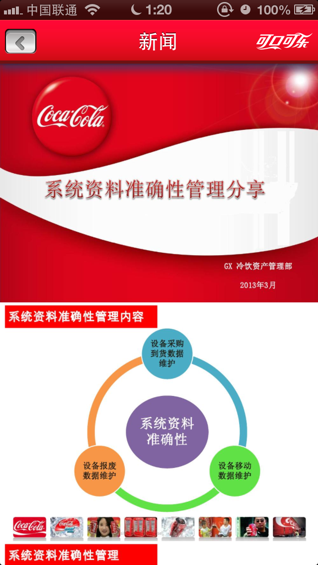 Coca-Cola China Cold Drink Communityのおすすめ画像2