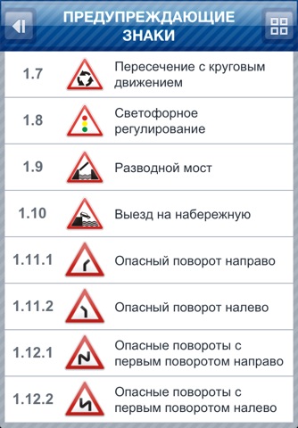 Дорожные Знаки ПДД screenshot 3
