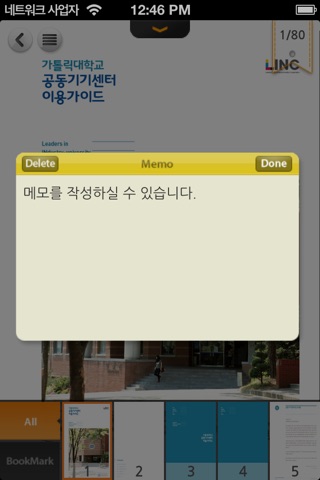 가톨릭대학교 LINC사업단 screenshot 4