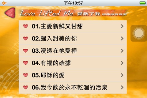 愛救了我 screenshot 3