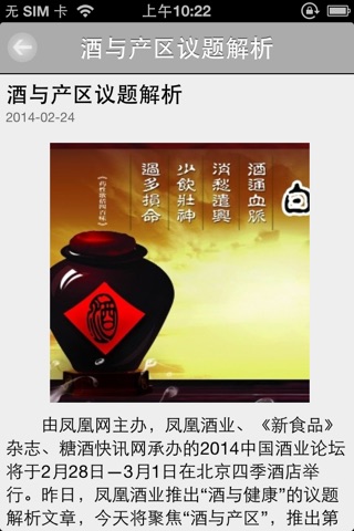 中国酒业网--产品、咨询 screenshot 3