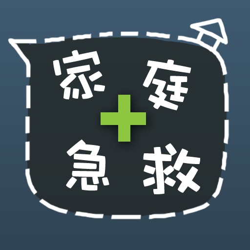 家庭急救 Pro icon