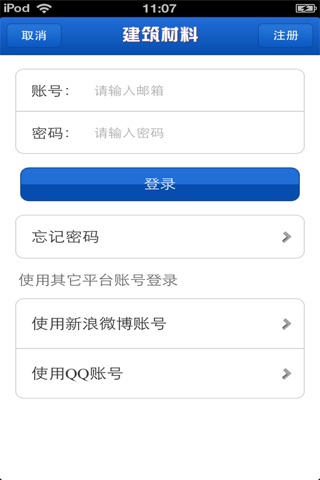 天津建筑材料平台 screenshot 4