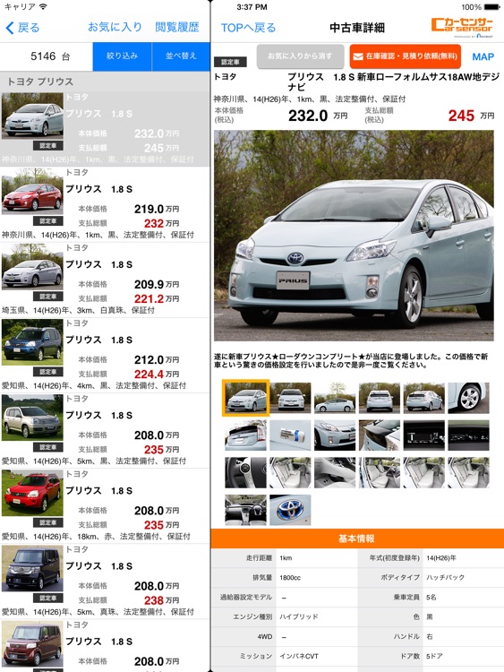 中古車情報カーセンサー for iPad screenshot-3