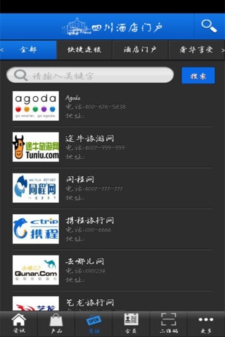 四川酒店门户网 screenshot 3