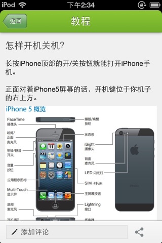 iPhone 5新手指南 screenshot 3