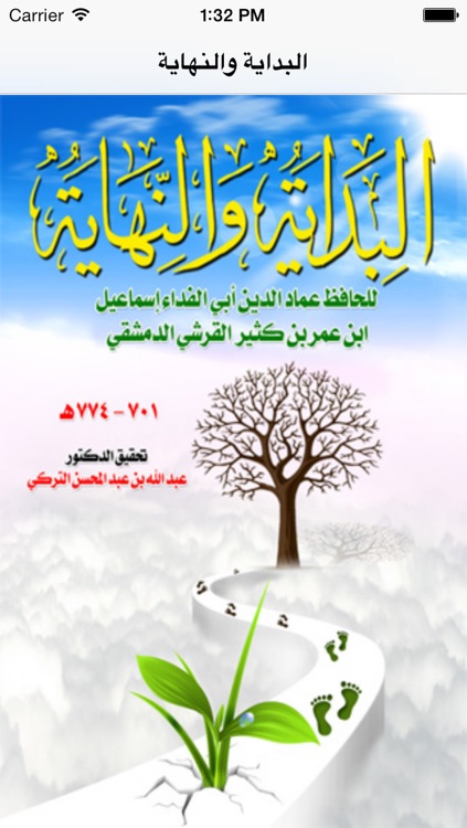بداية ونهاية