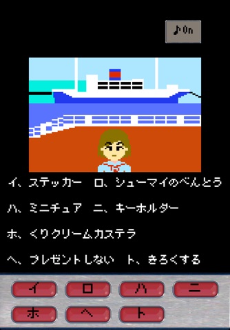 よこはま妖精アドベンチャー1986：昭和61年にようこそ！ screenshot 2