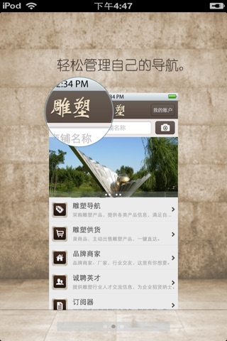 中国雕塑平台1.0 screenshot 2