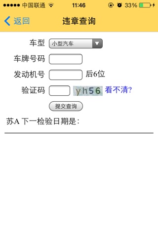 车E通简版(南京车管所官方APP) screenshot 4