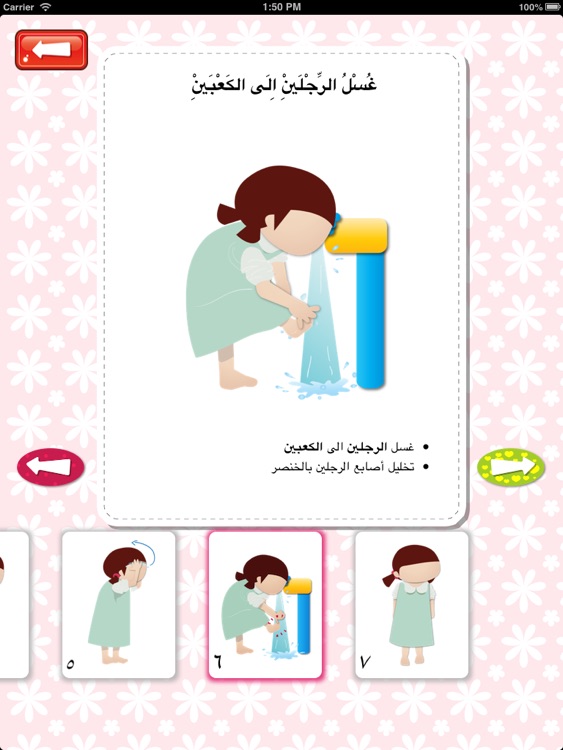 Muslim Kids Series: Wudu PLUS