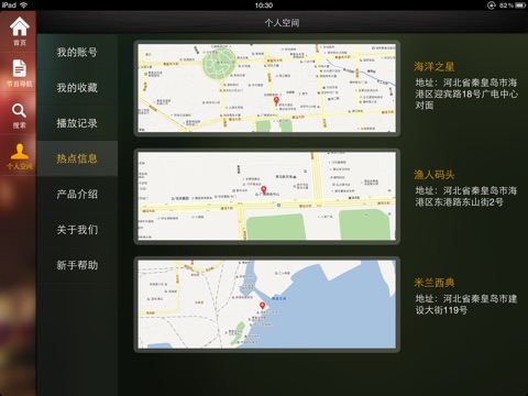 鞍山有线HD screenshot 4