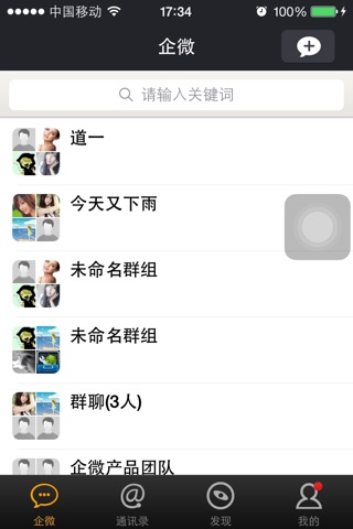 道一企微 screenshot 2