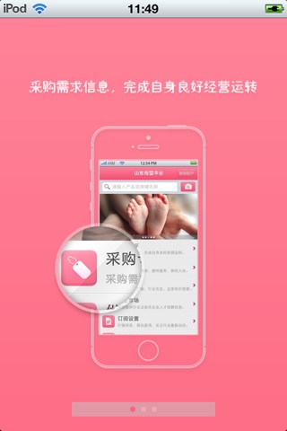 山东母婴平台 screenshot 3