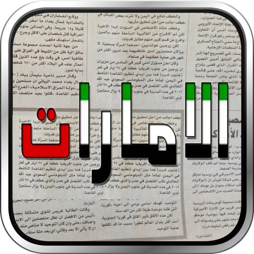 أخبار الامارات icon