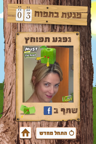 תפוחץ- משחק חצים Screenshot 2