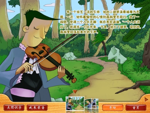 Finger Books-The Wonderful Musician HD screenshot 2